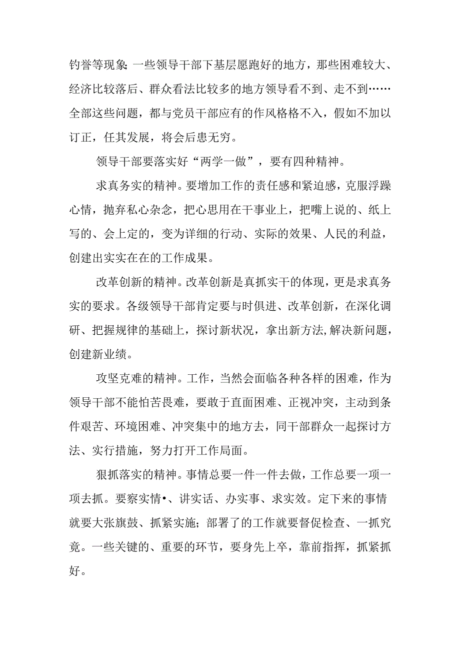 党政班子两学一做对照检查材料.docx_第2页
