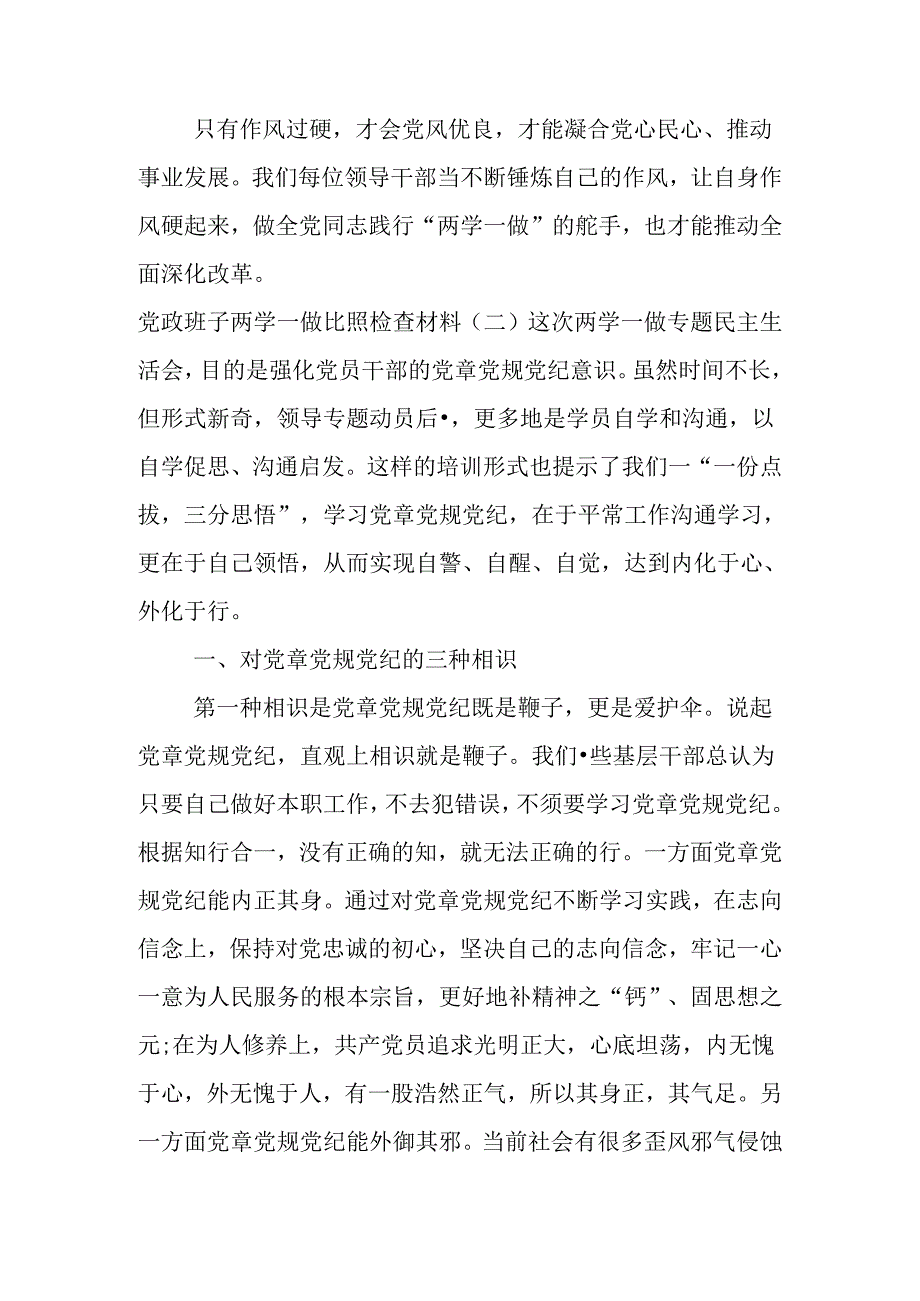 党政班子两学一做对照检查材料.docx_第3页