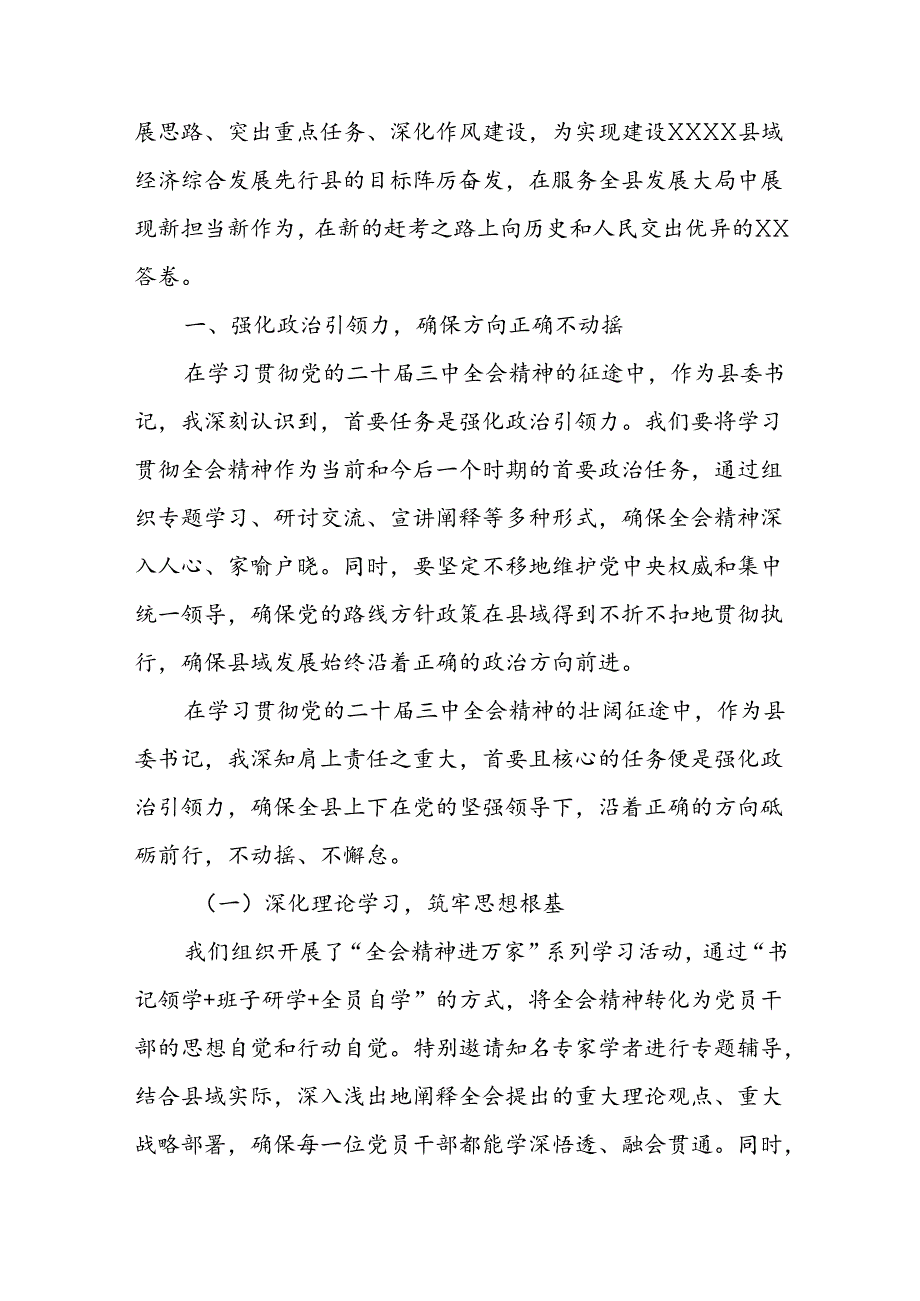 某县委书记在学习贯彻党的二十三中全会精神专题研讨班上的研讨发言.docx_第2页