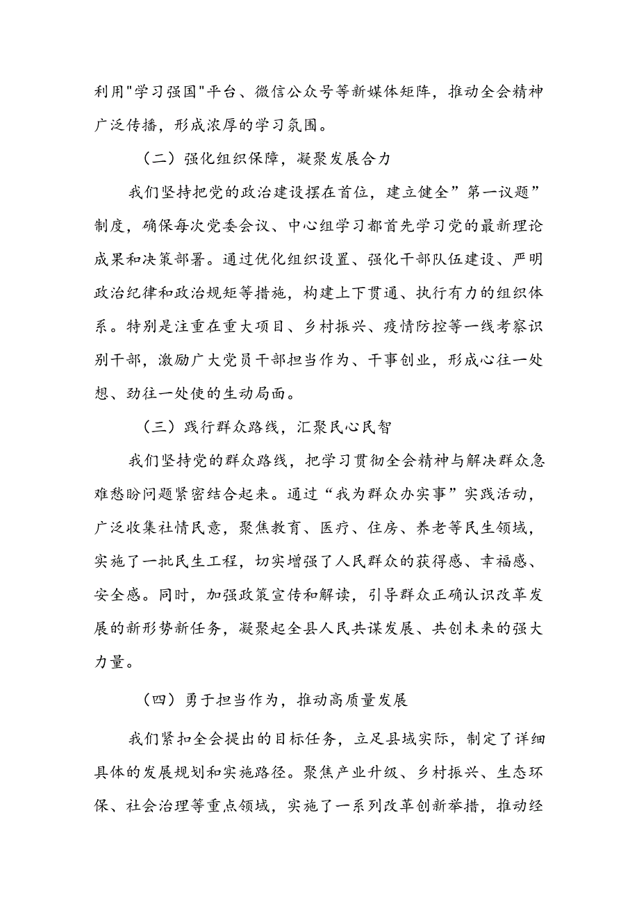某县委书记在学习贯彻党的二十三中全会精神专题研讨班上的研讨发言.docx_第3页
