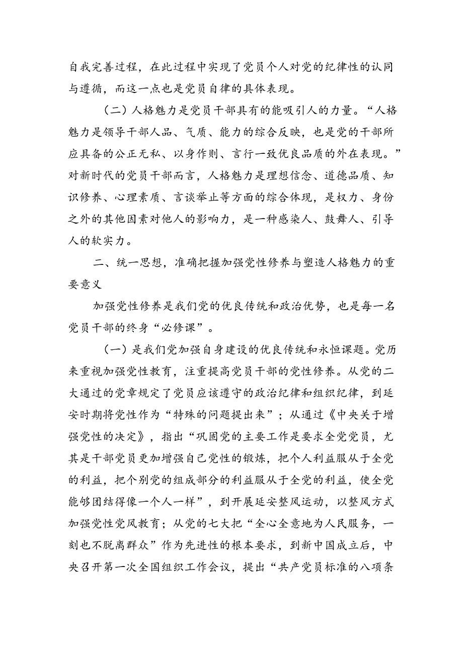 加强党性修养辅导讲稿.docx_第2页