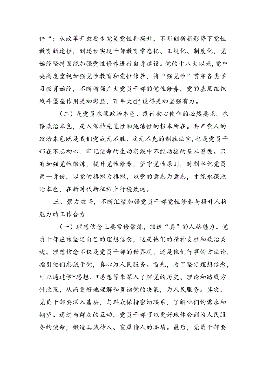 加强党性修养辅导讲稿.docx_第3页