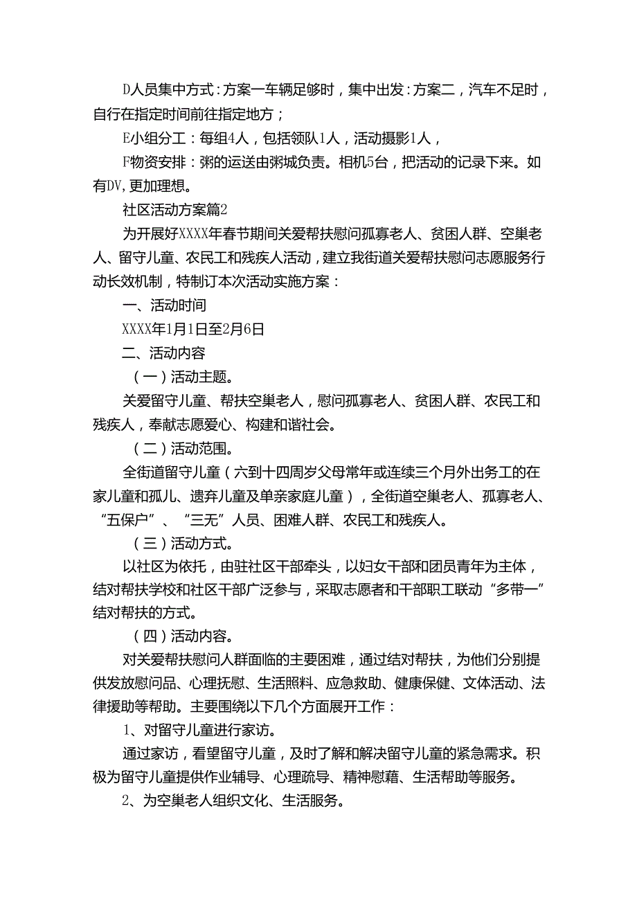 社区活动方案范文集合九篇.docx_第2页