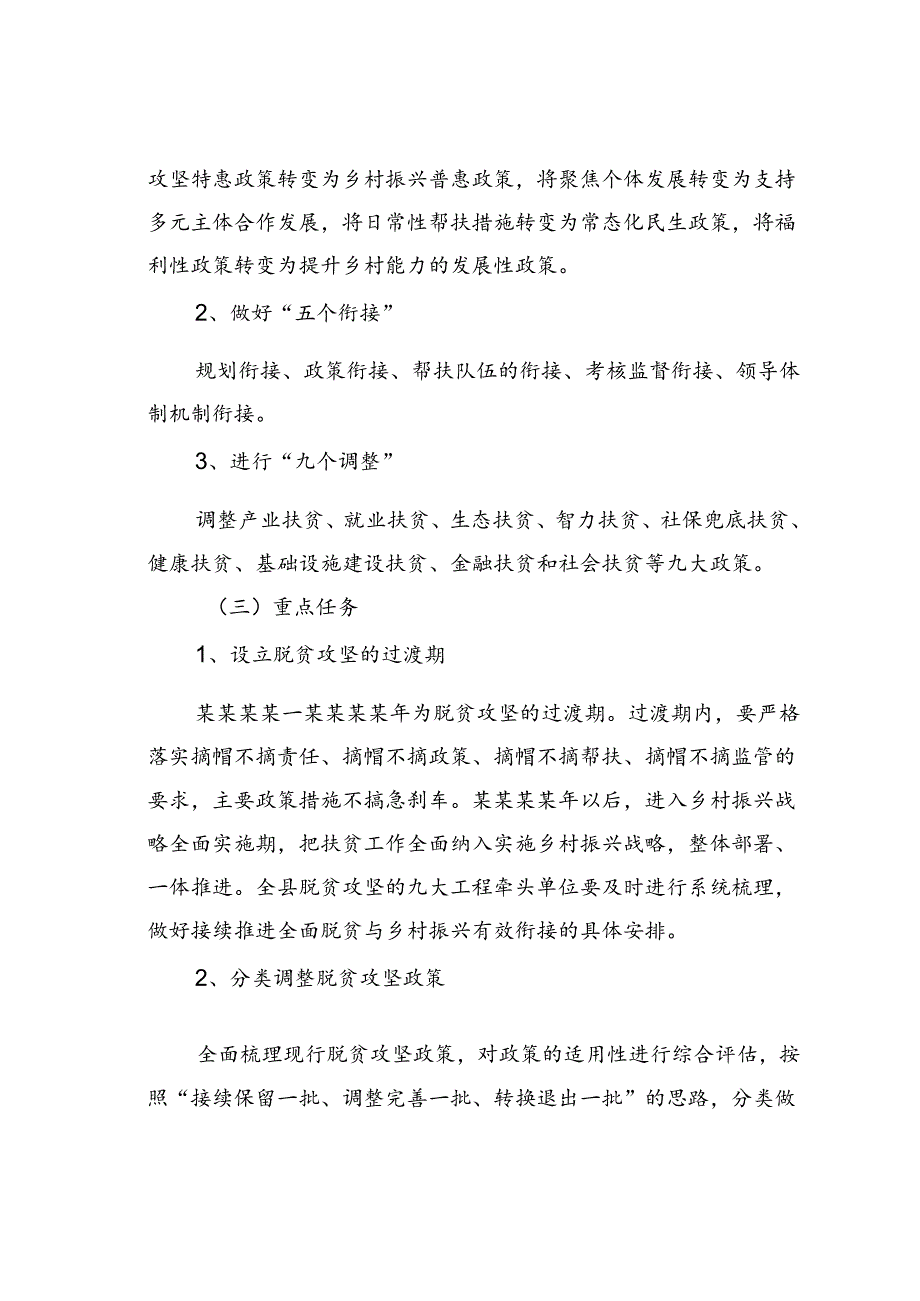 某某县脱贫攻坚与乡村振兴战略衔接工作方案.docx_第2页