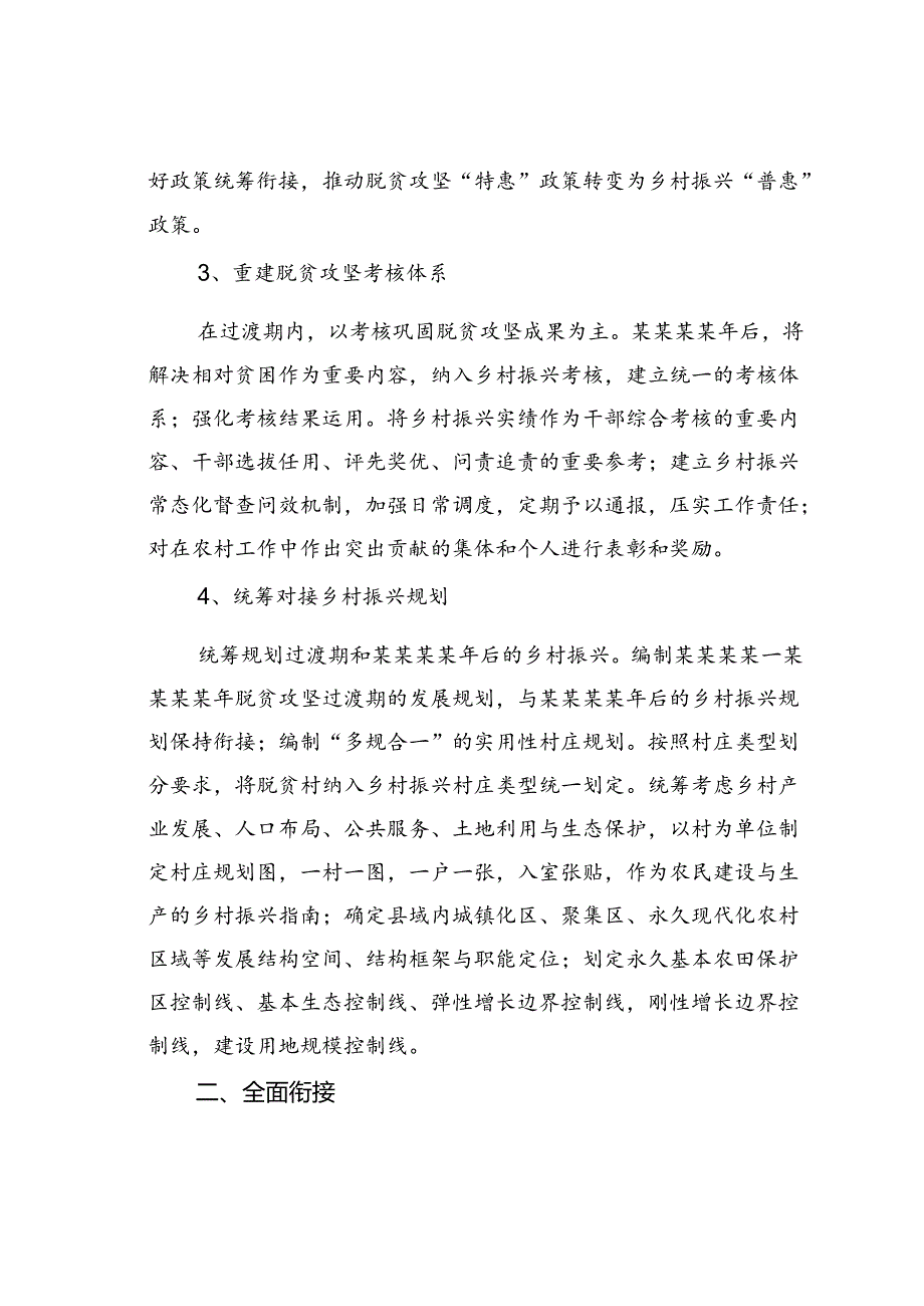 某某县脱贫攻坚与乡村振兴战略衔接工作方案.docx_第3页