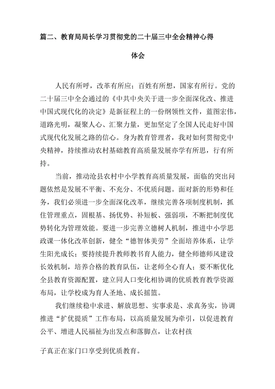 高校思政课教师学习贯彻党的二十三中全会精神心得体会10篇（详细版）.docx_第3页