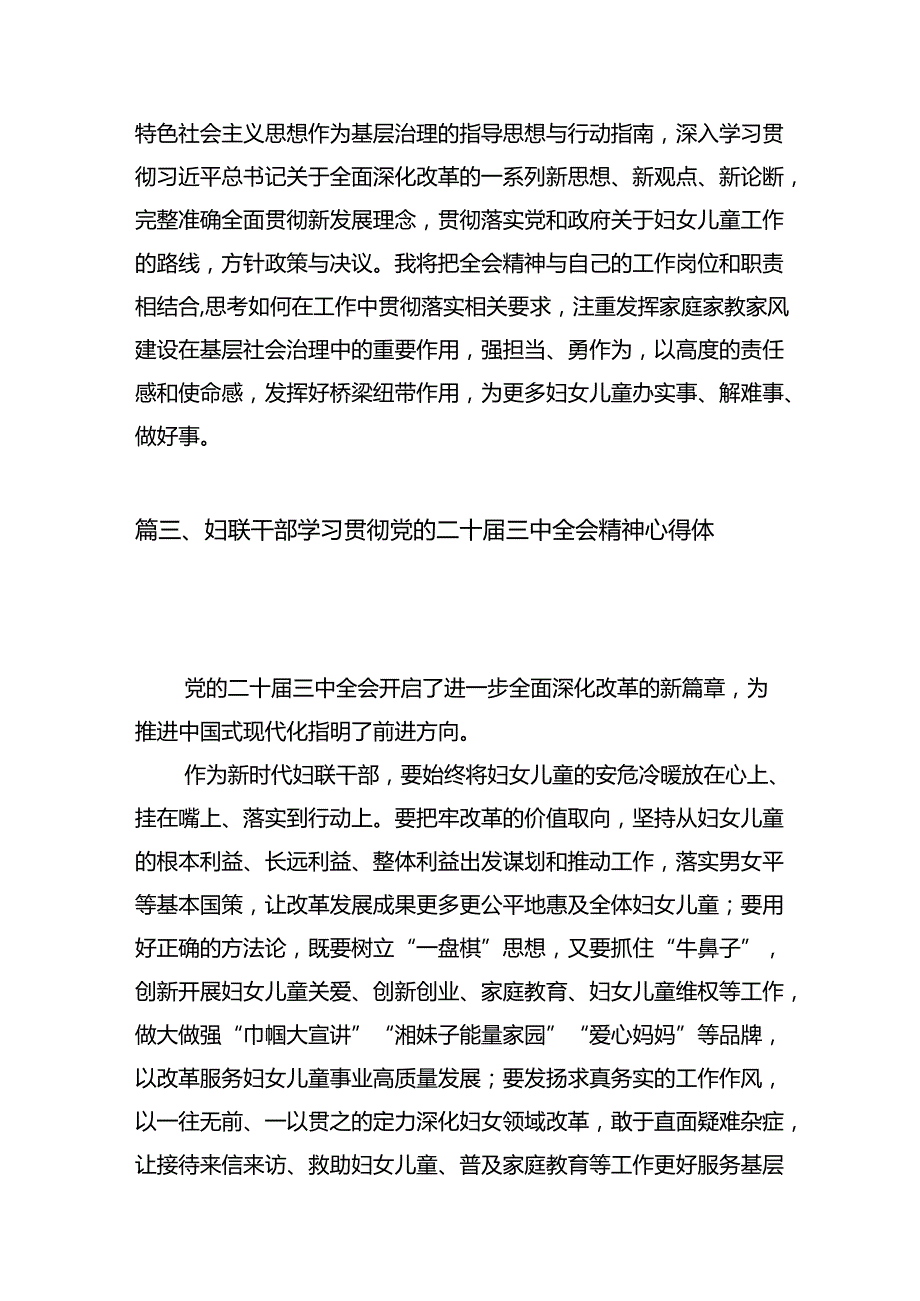 妇联主席学习贯彻党的二十三中全会精神心得体会12篇（精选）.docx_第3页