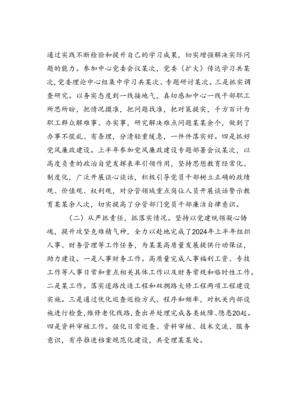 分管领导2024年上半年履行全面从严治党主体责任工作情况报告(1).docx_第2页