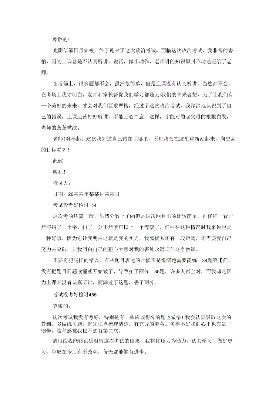考试没考好检讨书21篇.docx_第2页