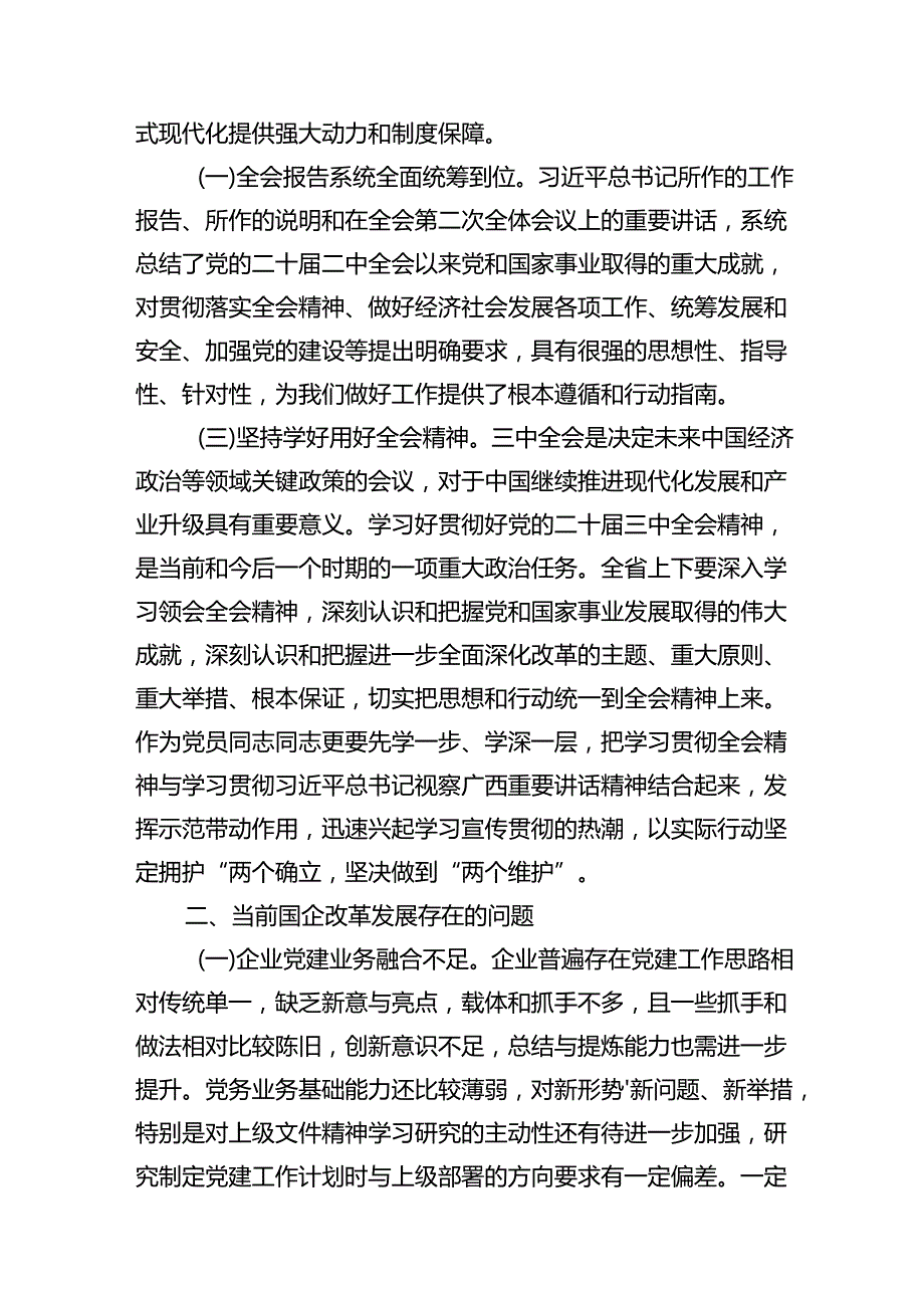 在国有企业学习贯彻党的二十三中全会研讨发言（共10篇）.docx_第3页