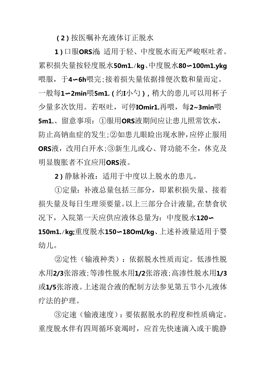 儿科护士工作计划简短.docx_第2页