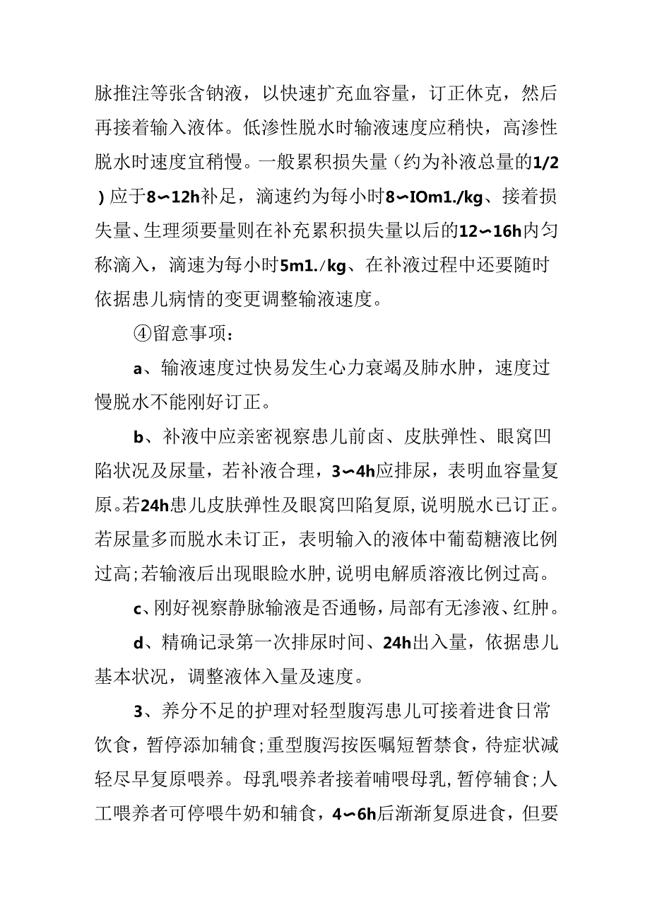 儿科护士工作计划简短.docx_第3页