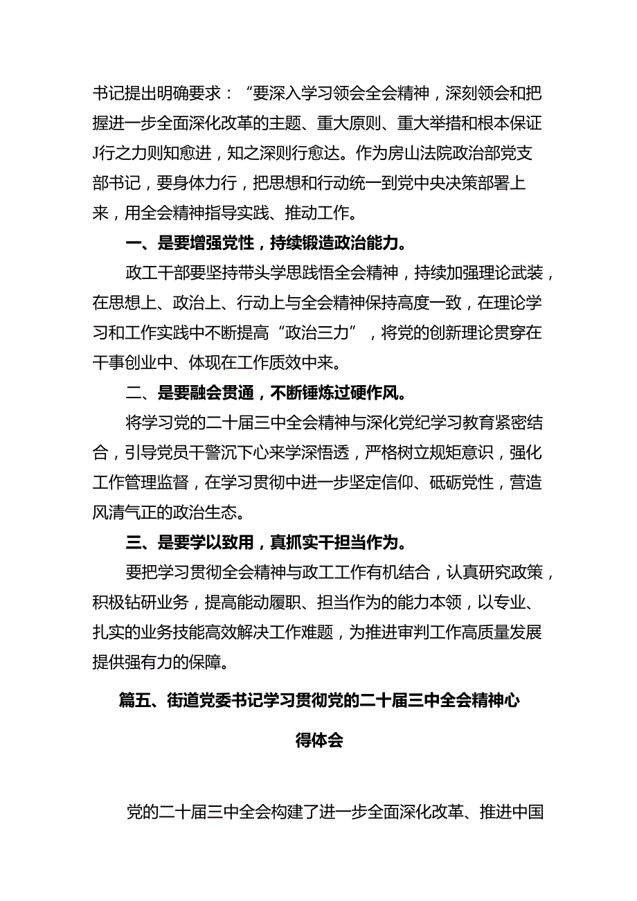 支部书记学习贯彻党的二十三中全会精神心得体会十篇（精选）.docx_第2页