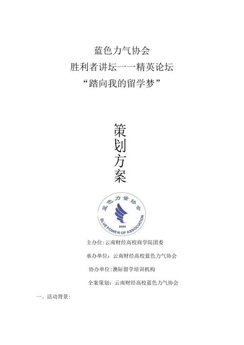 优秀策划书模板.docx