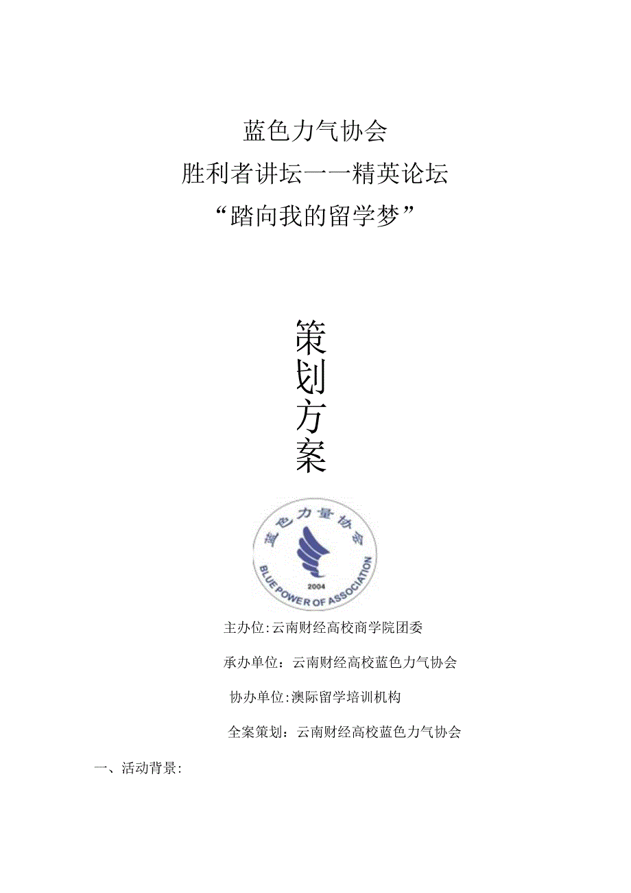 优秀策划书模板.docx_第1页