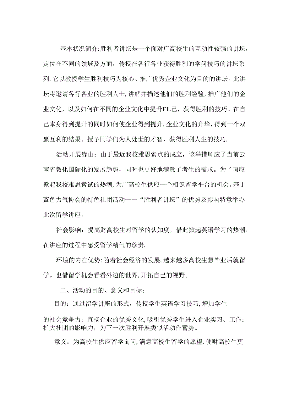 优秀策划书模板.docx_第2页