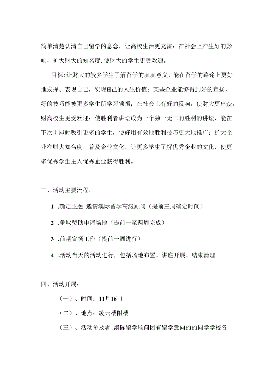优秀策划书模板.docx_第3页