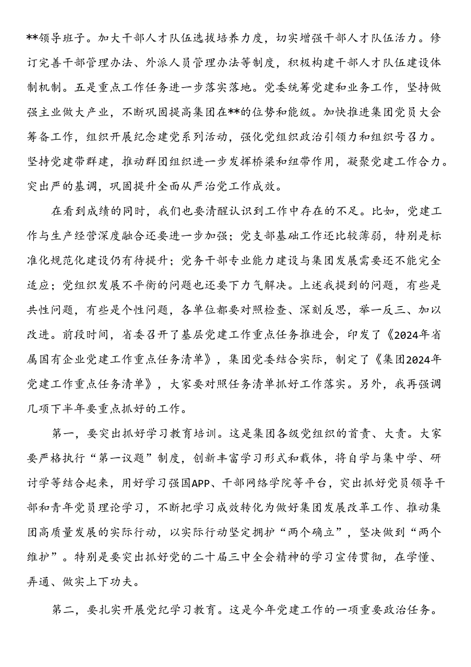 关于集团上半年党建工作总结暨下半年重点工作任务报告(1).docx_第2页