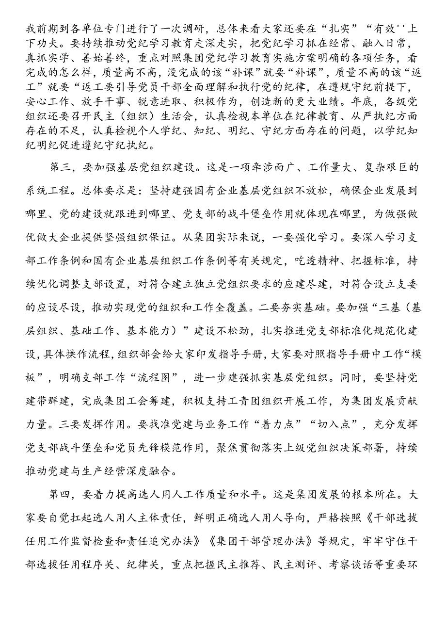 关于集团上半年党建工作总结暨下半年重点工作任务报告(1).docx_第3页