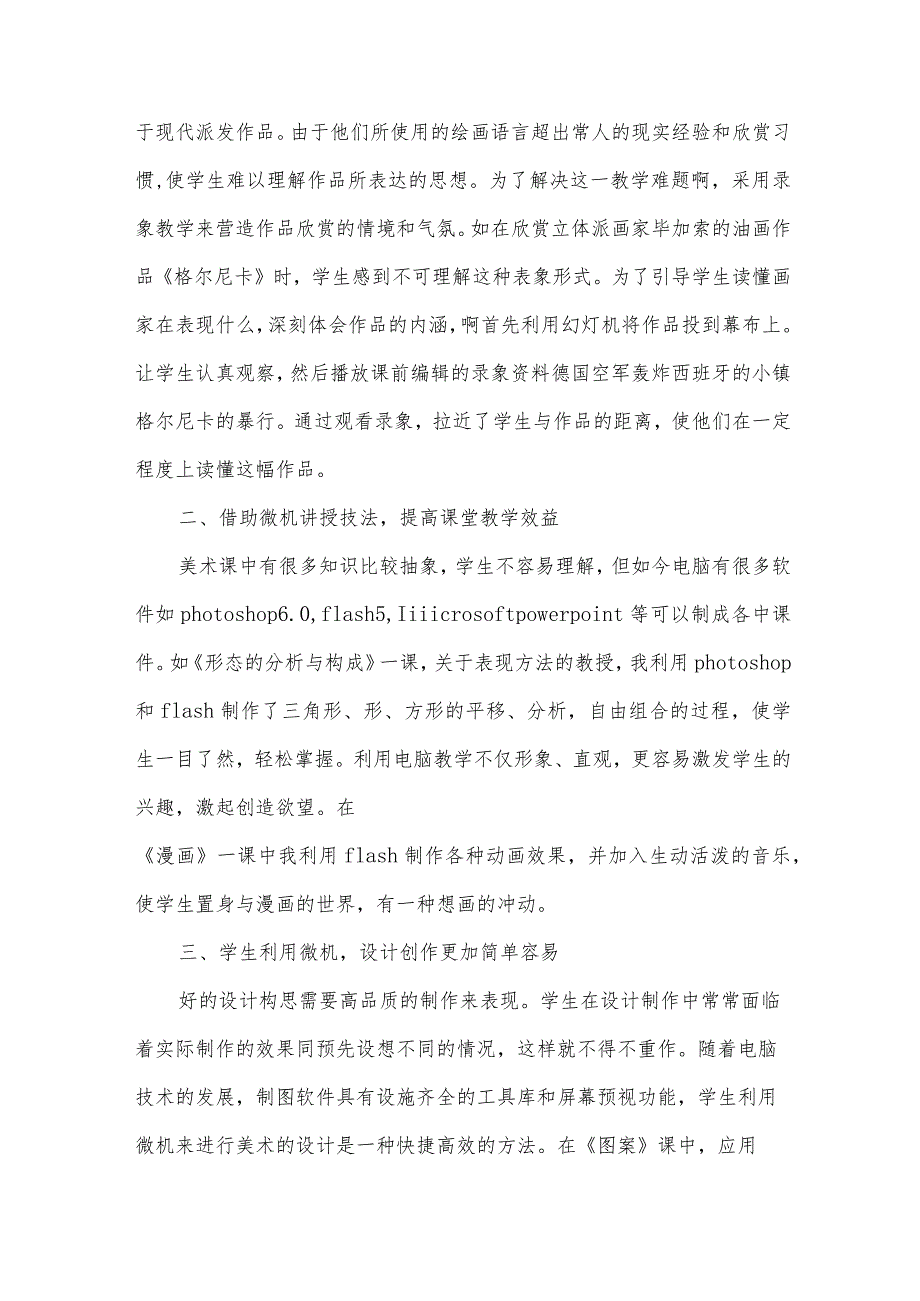 2024小学美术教师工作总结范文（35篇）.docx_第3页