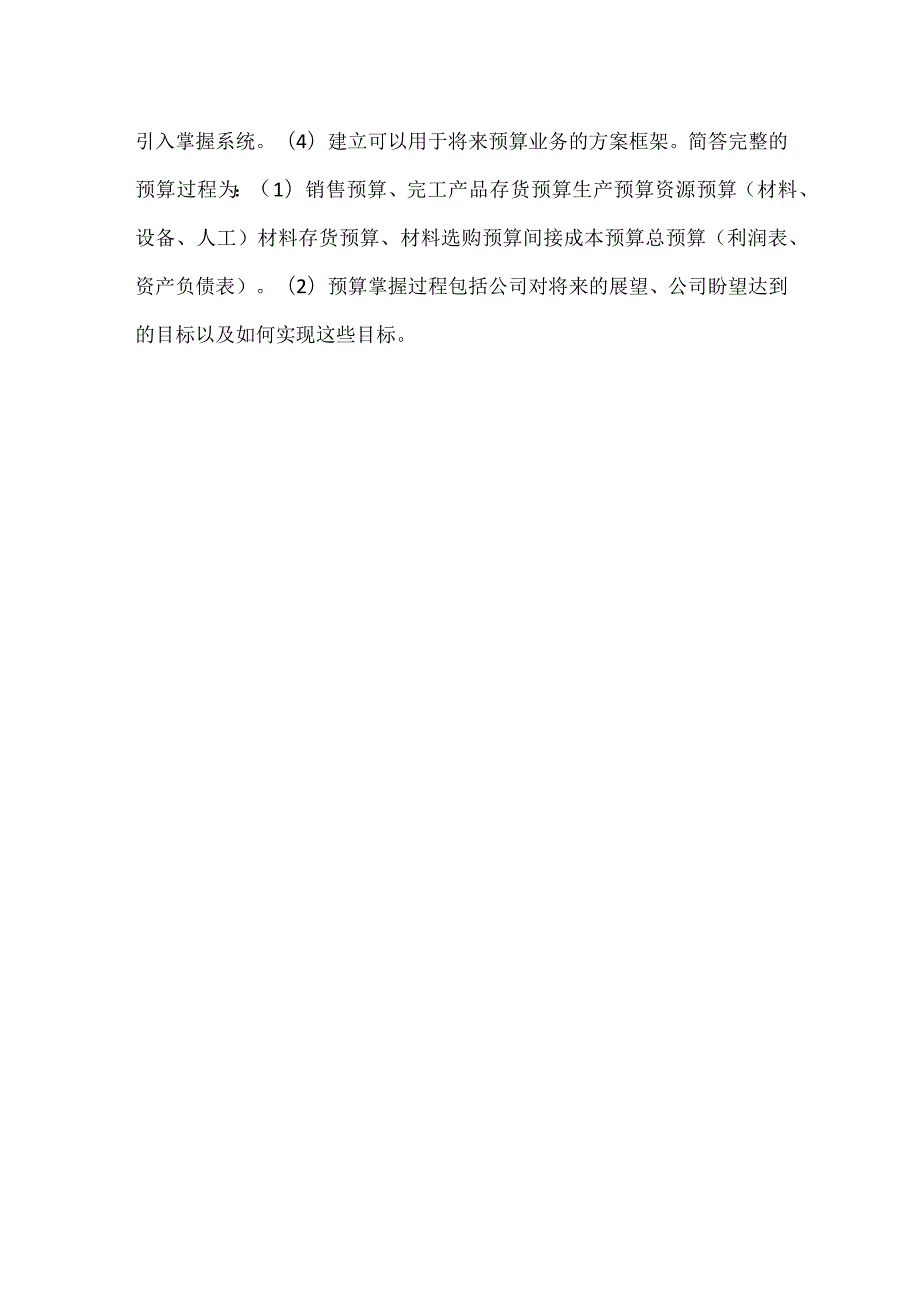 自考《企业成本管理会计》主观题知识汇总.docx_第3页