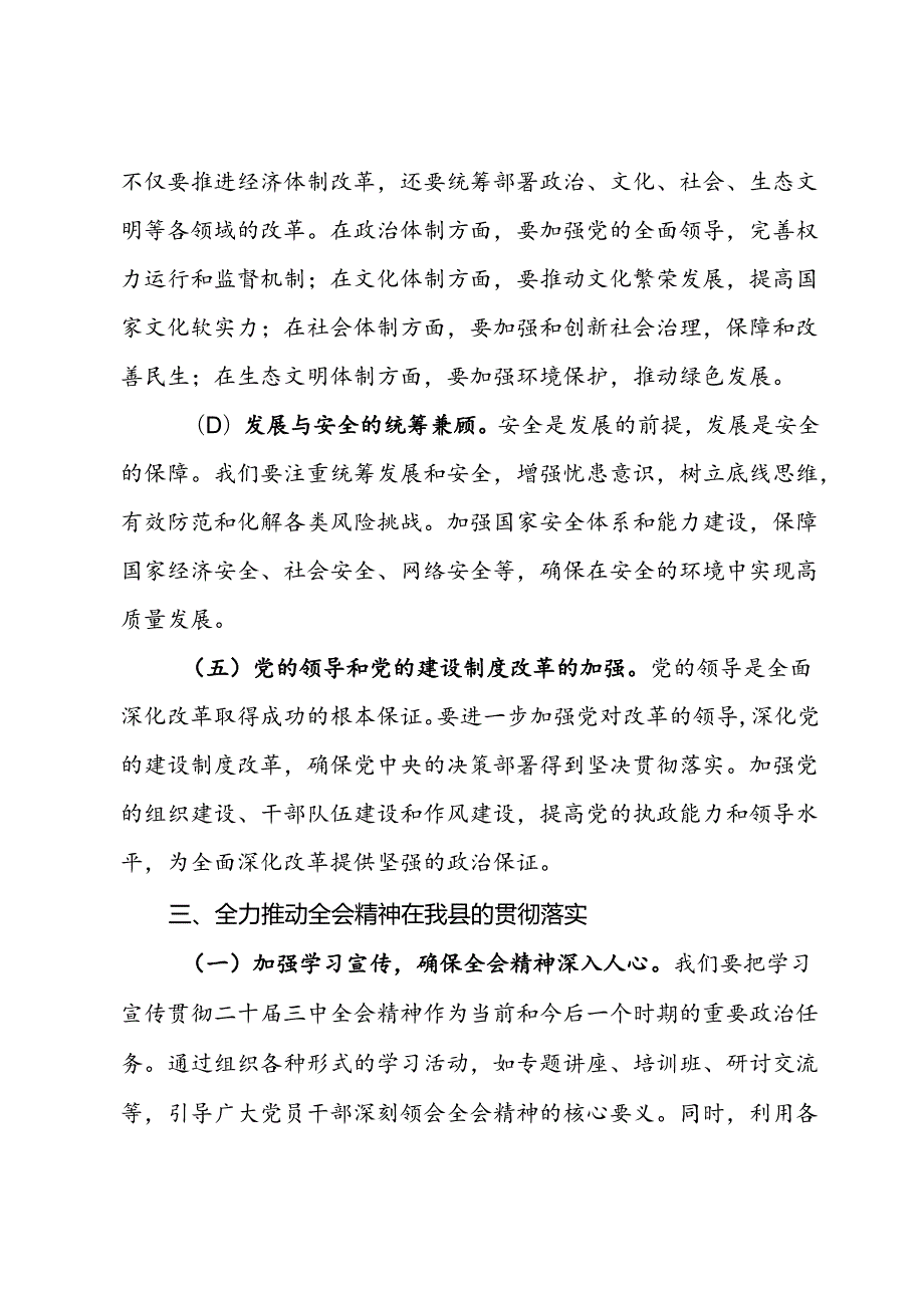 县委宣传部长讲稿：深入学习贯彻二十三中全会精神共谱县域发展新篇章(1).docx_第3页