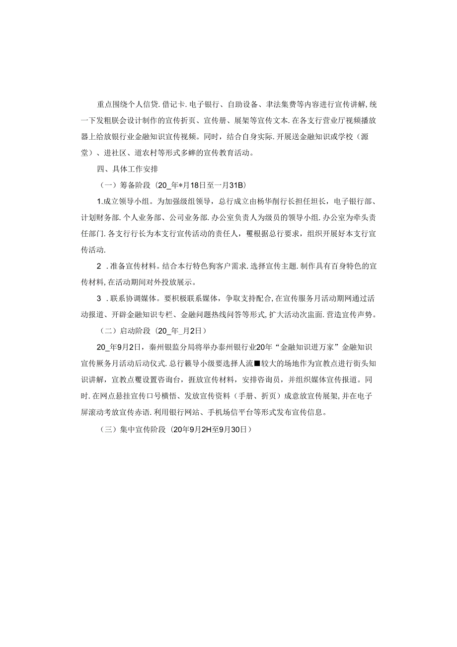 保险金融知识宣传活动方案.docx_第2页