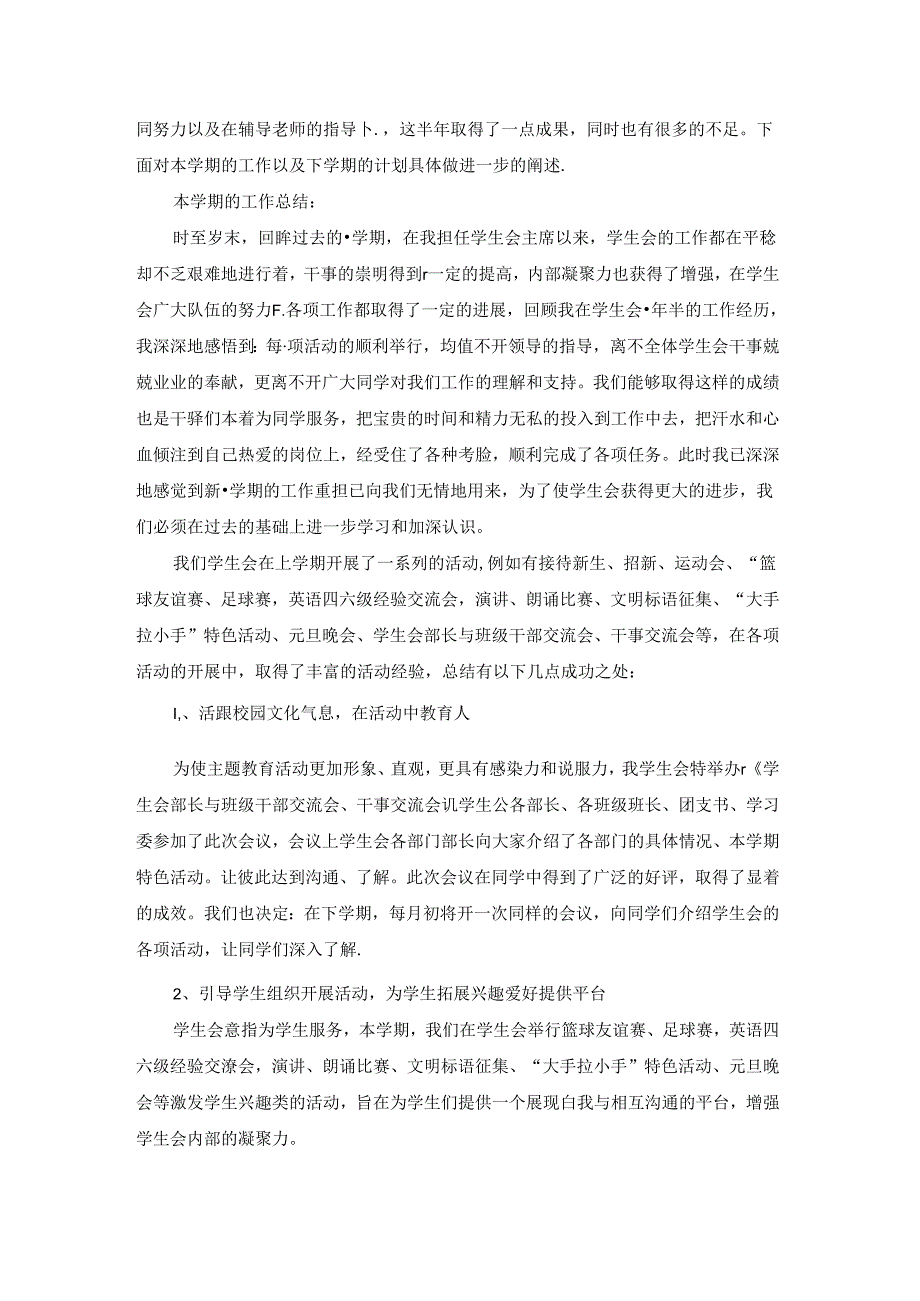 学生工作工作计划汇编8篇.docx_第2页