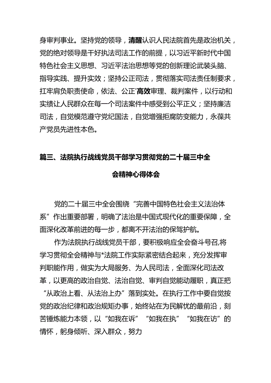 法警大队学习贯彻党的二十三中全会精神心得体会12篇（详细版）.docx_第3页