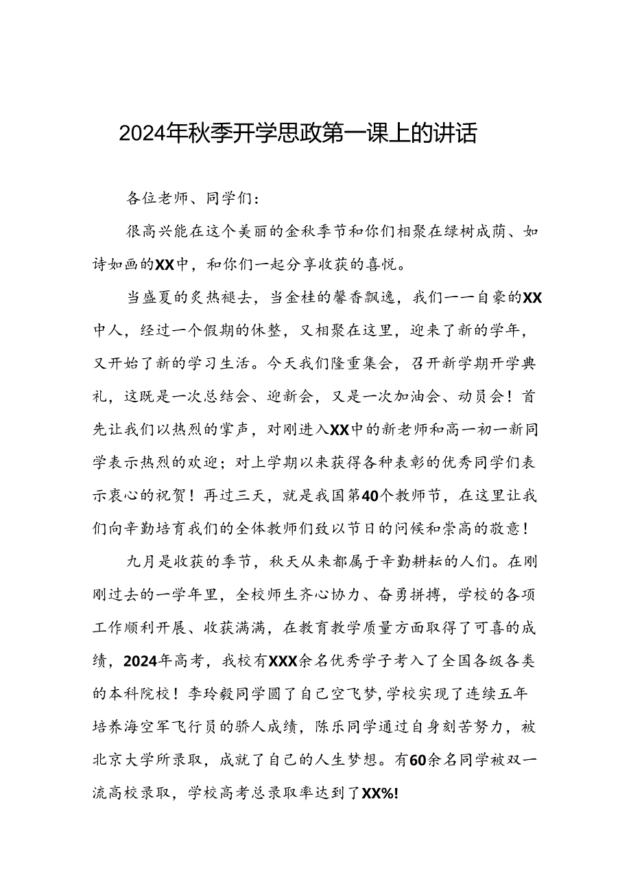 校长关于2024年季开学思政第一课讲话发言稿十五篇.docx_第1页
