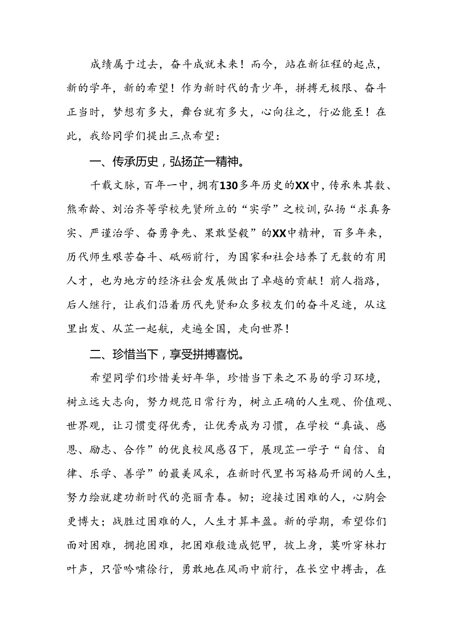 校长关于2024年季开学思政第一课讲话发言稿十五篇.docx_第2页