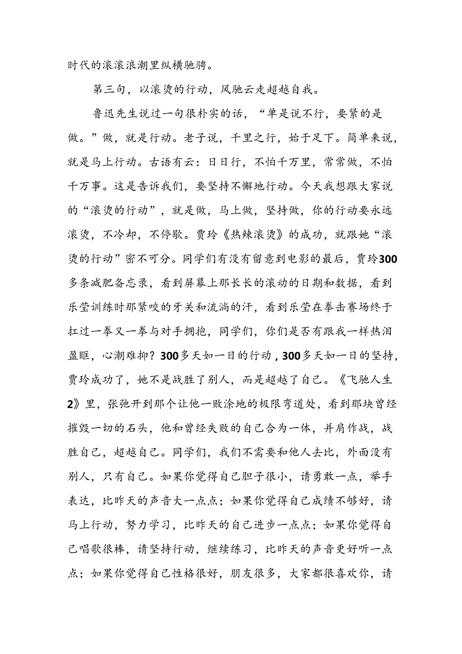 校长关于2024年季开学思政第一课讲话发言稿十五篇.docx_第3页
