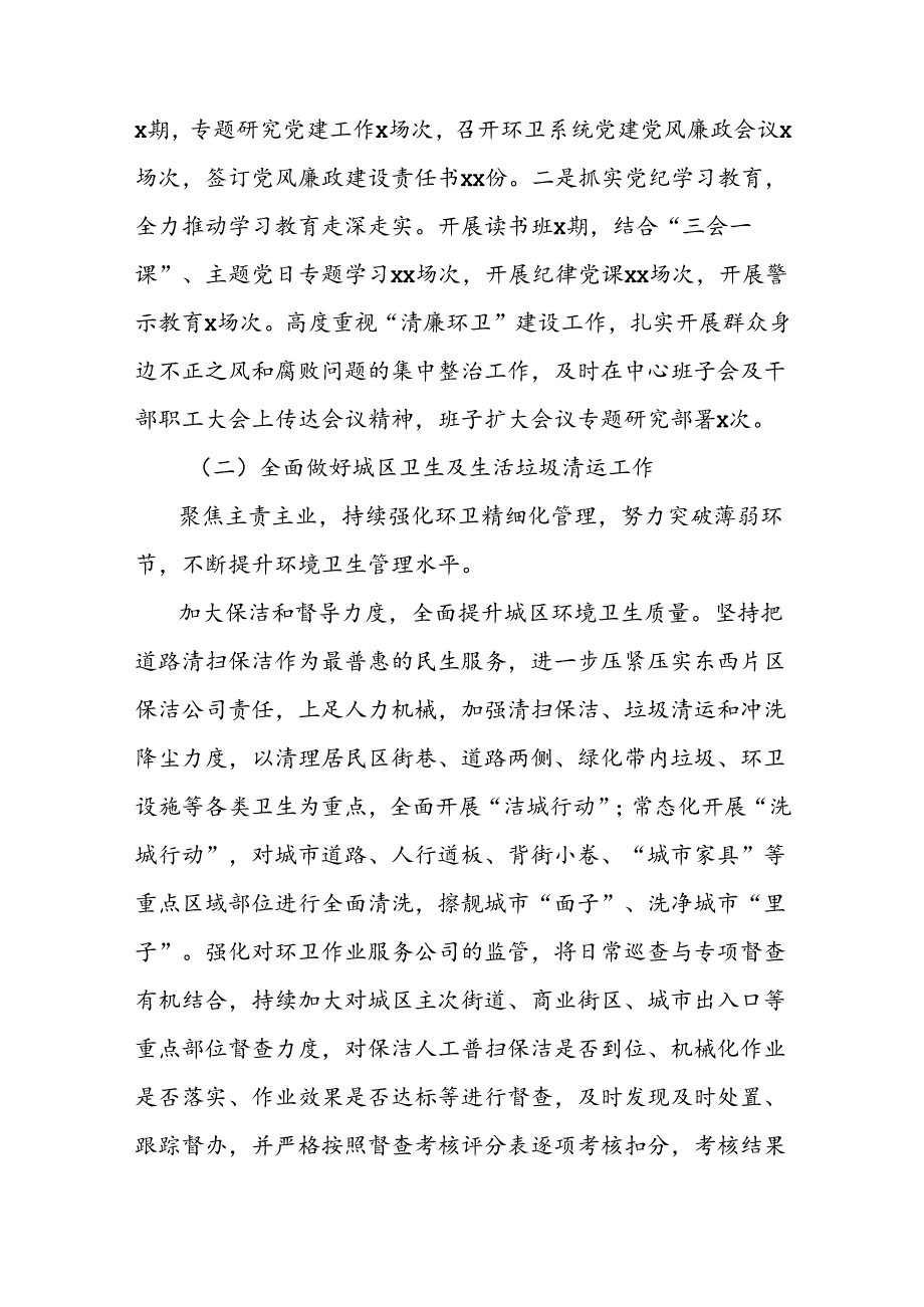 市容中心2024年上半年工作总结和下半年工作计划.docx_第2页
