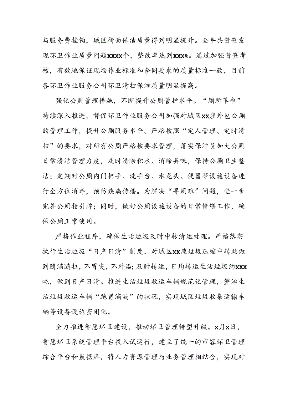 市容中心2024年上半年工作总结和下半年工作计划.docx_第3页