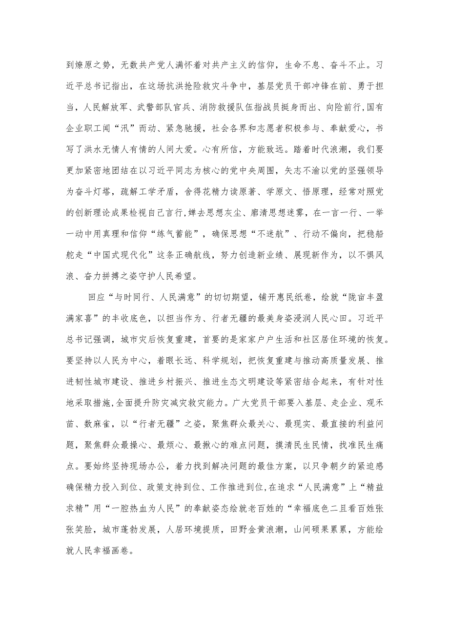 2023在北京、河北考察灾后恢复重建工作时的重要讲话学习心得体会（共6篇）.docx_第3页