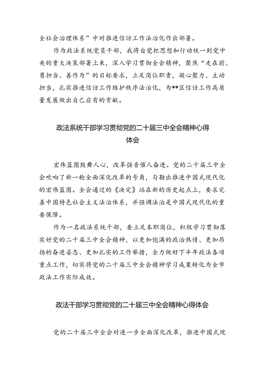 政法干警学习贯彻党的二十三中全会精神心得体会样本8篇（精选版）.docx_第2页
