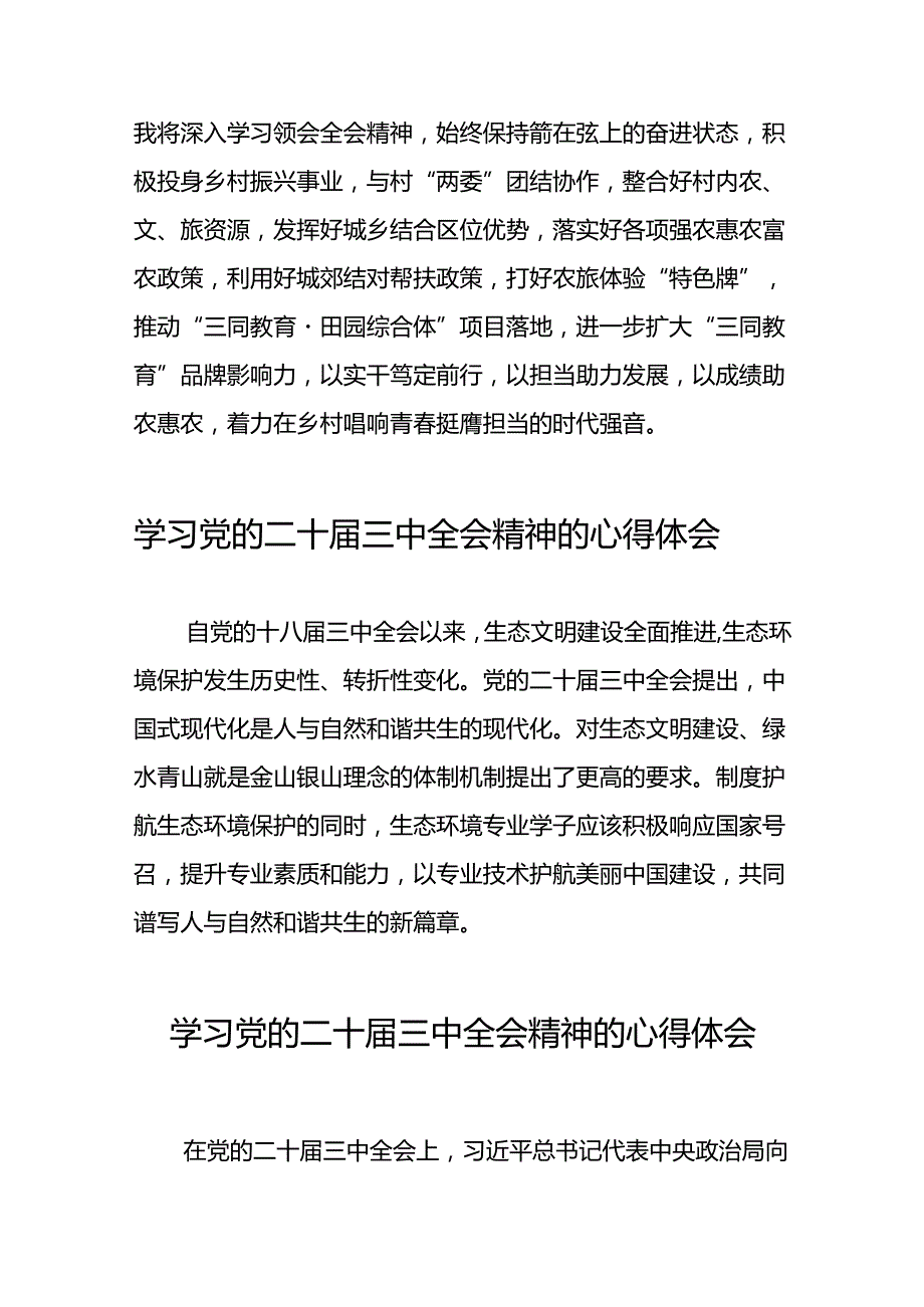 党员学习贯彻党的二十三中全会精神心得体会汇编三十五篇.docx_第2页