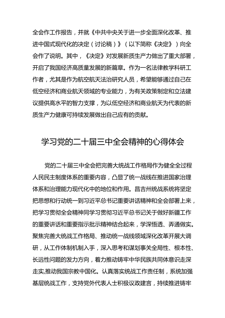 党员学习贯彻党的二十三中全会精神心得体会汇编三十五篇.docx_第3页