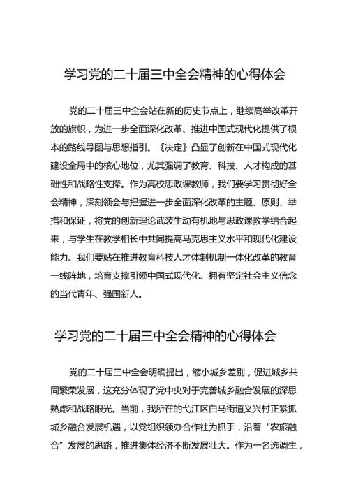 党员学习贯彻党的二十三中全会精神心得体会汇编三十五篇.docx