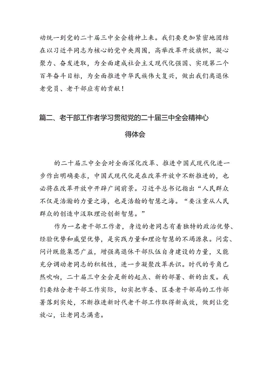 机关退休干部学习贯彻党的二十三中全会精神心得体会10篇（详细版）.docx_第3页