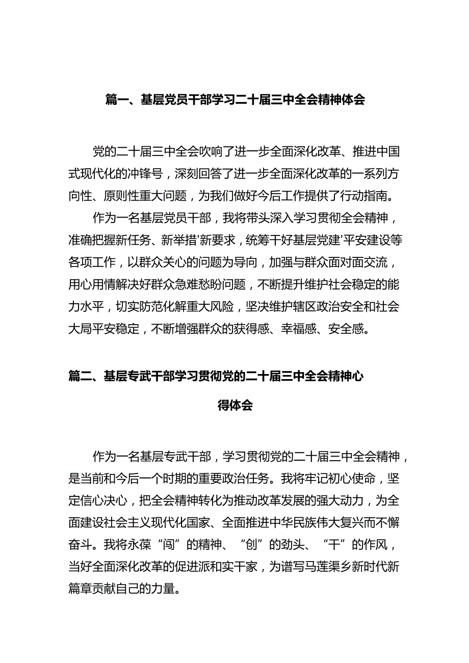 基层党员干部学习二十三中全会精神体会（共10篇）.docx_第2页