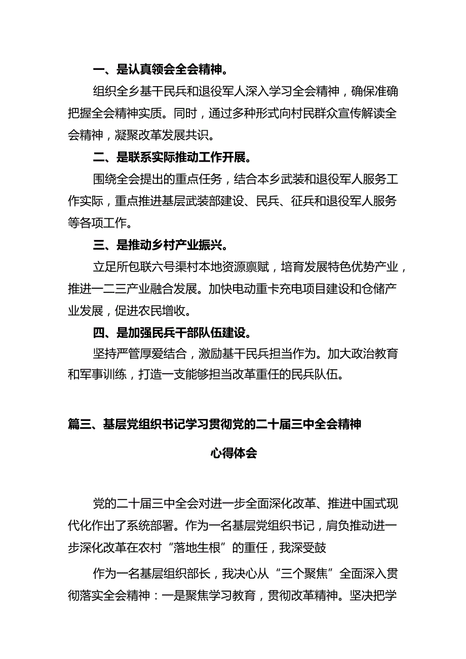 基层党员干部学习二十三中全会精神体会（共10篇）.docx_第3页