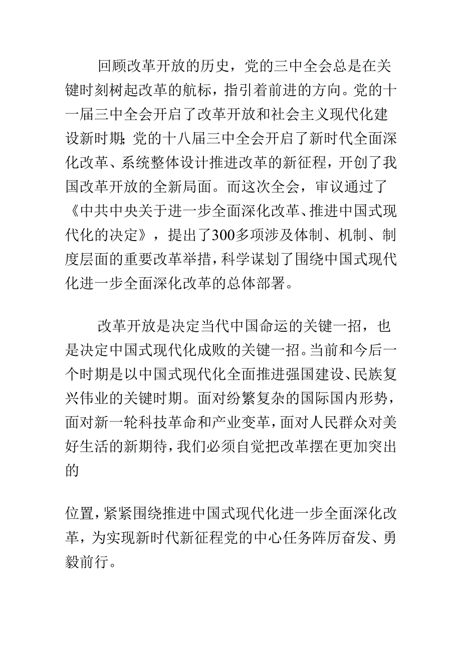 党的二十三中全会精神党课讲稿（精选）.docx_第2页