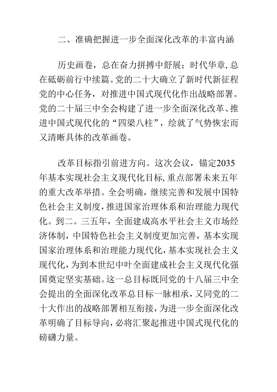 党的二十三中全会精神党课讲稿（精选）.docx_第3页