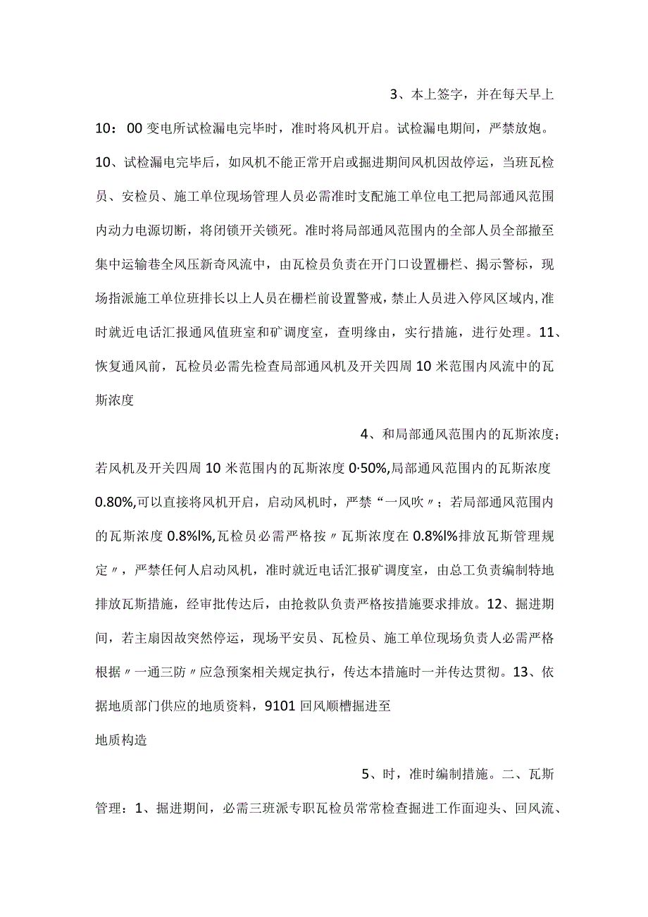 煤矿“三违”现象产生的原因及对策.docx_第2页