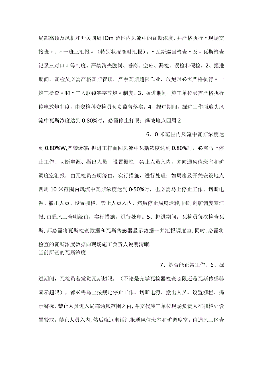 煤矿“三违”现象产生的原因及对策.docx_第3页