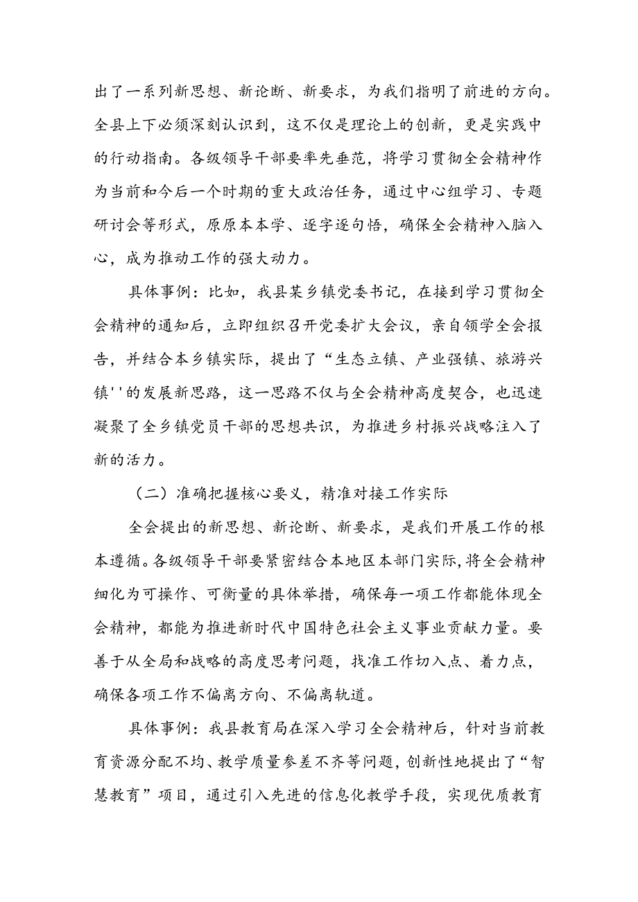 某县委书记在学习贯彻党的二十三中全会精神大会上的讲话 (3).docx_第2页