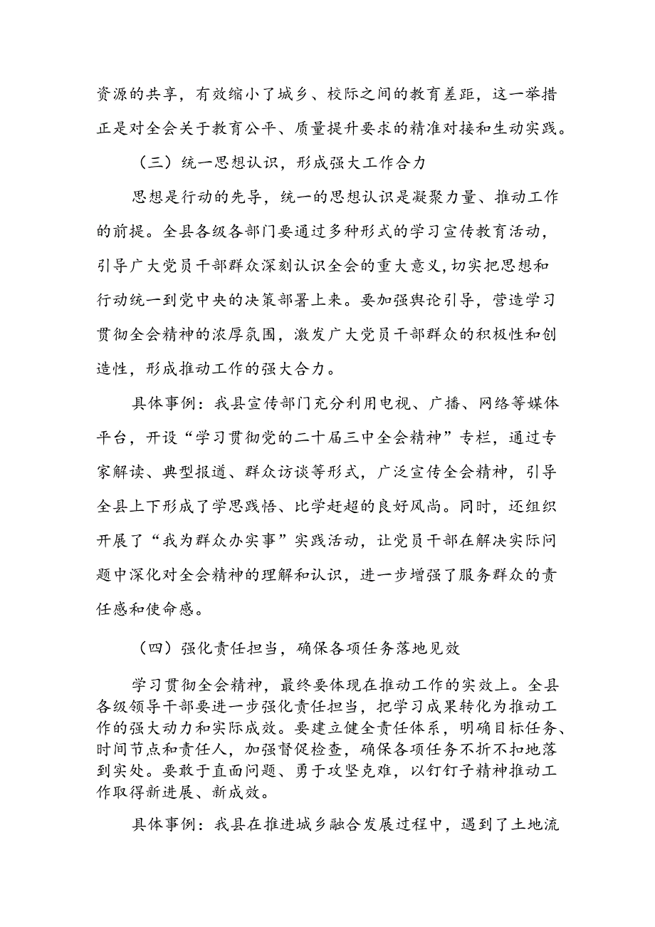 某县委书记在学习贯彻党的二十三中全会精神大会上的讲话 (3).docx_第3页