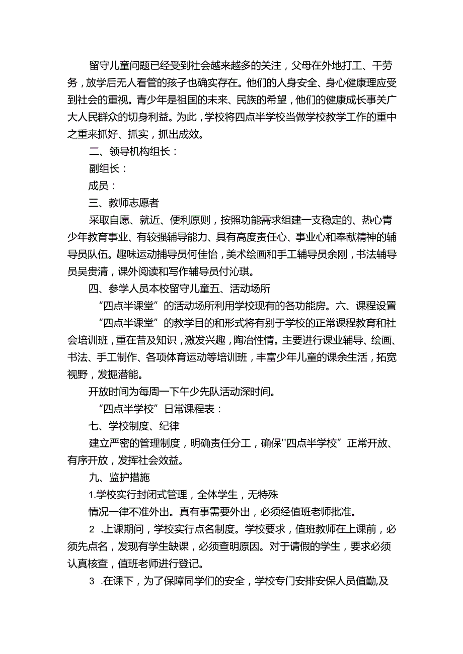 精选社区活动方案范文集锦九篇.docx_第2页