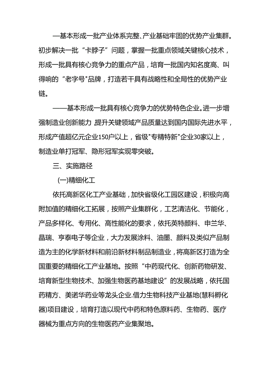 关于进一步完善产业集群群长制意见.docx_第3页